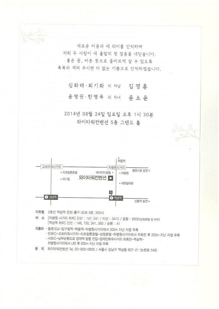 김화태(고17)본회부회장-차남 결혼.jpg