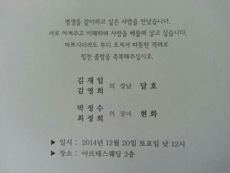 김재일(고16)장남 결혼.jpg