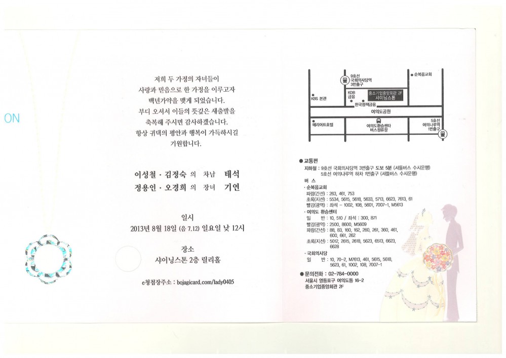 정용인(고27)회장-장녀 결혼.jpg