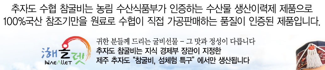 추자도굴비 문안.jpg