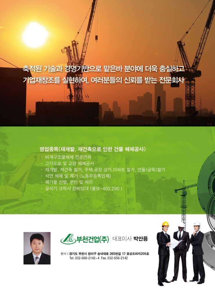 15-박안용(고36)사장-부천건업(주)-광고.jpg