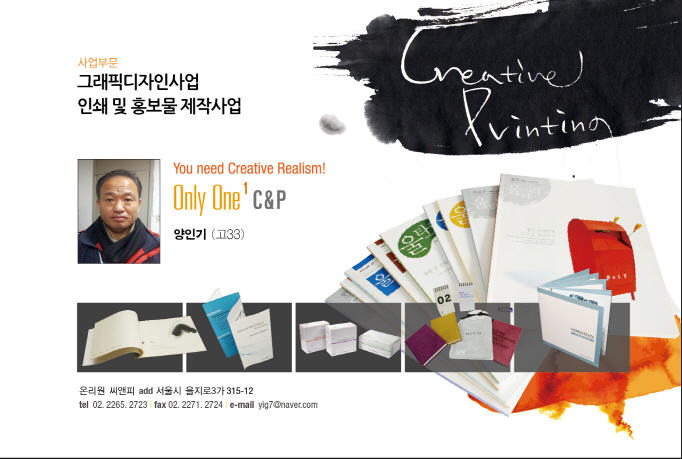 14-양인기(고33)사장-온리원(광고,기획)-광고.jpg