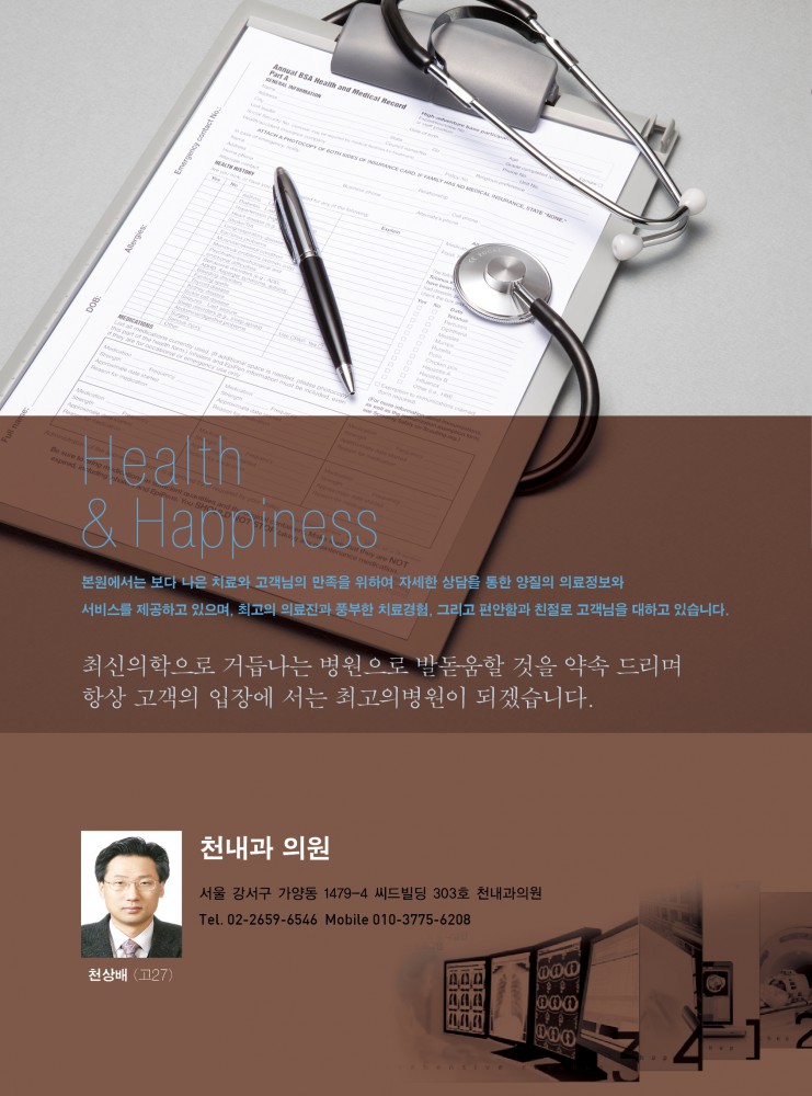12-천상배(고27)원장-천내과의원-광고.jpg