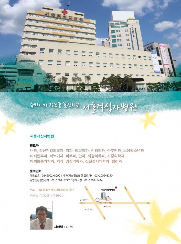 06-서상렬(고18)원장-서울적십자병원-광고.jpg