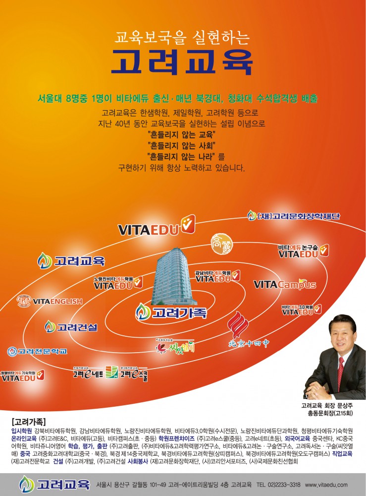 05-문상주(고15)회장-고려교육-광고.jpg