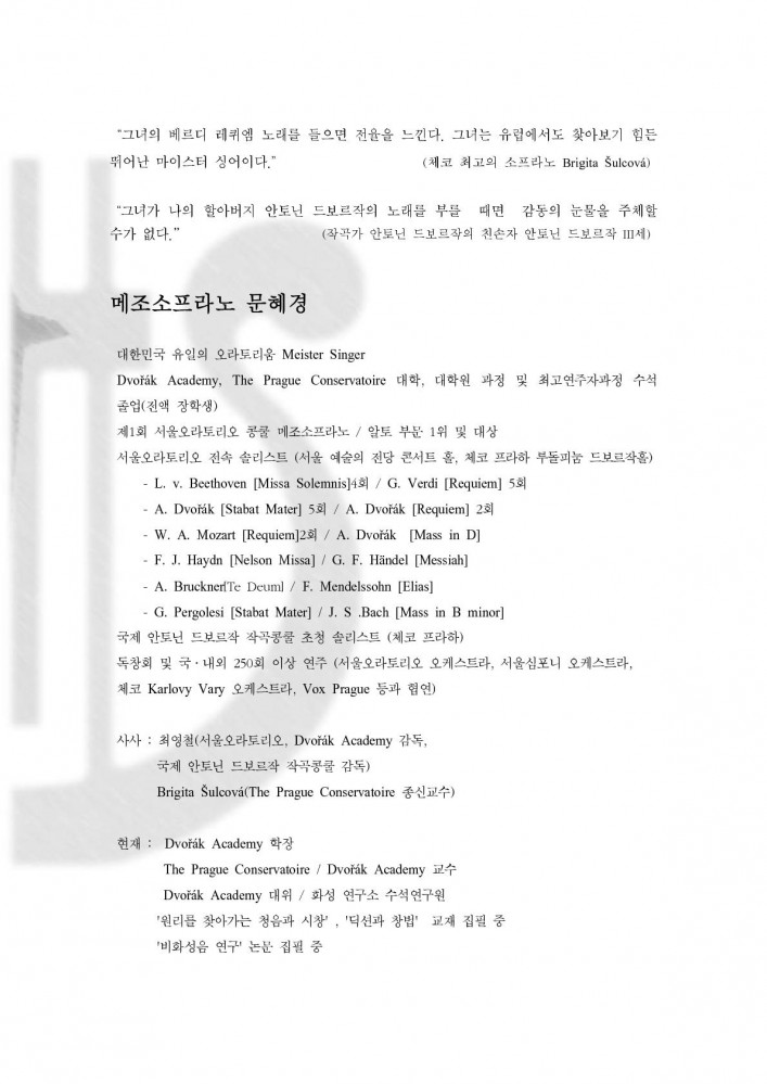 메조소프라노 문혜경독창회 보도자료_2_1.jpg