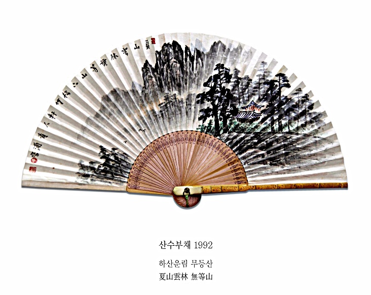무등산부채.jpg