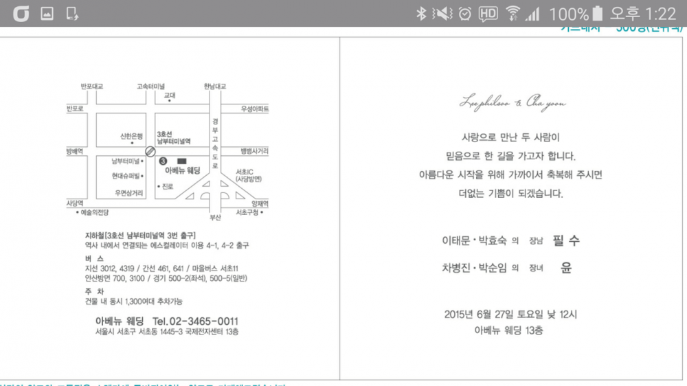차병진(고18)기별회장 딸 혼례.png