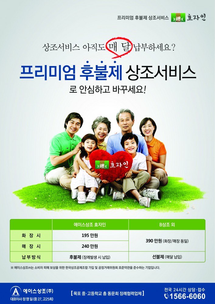 에이스상조-광고.jpg