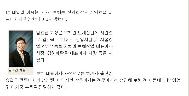 임효섭(고19)보해 회장 취임.jpg