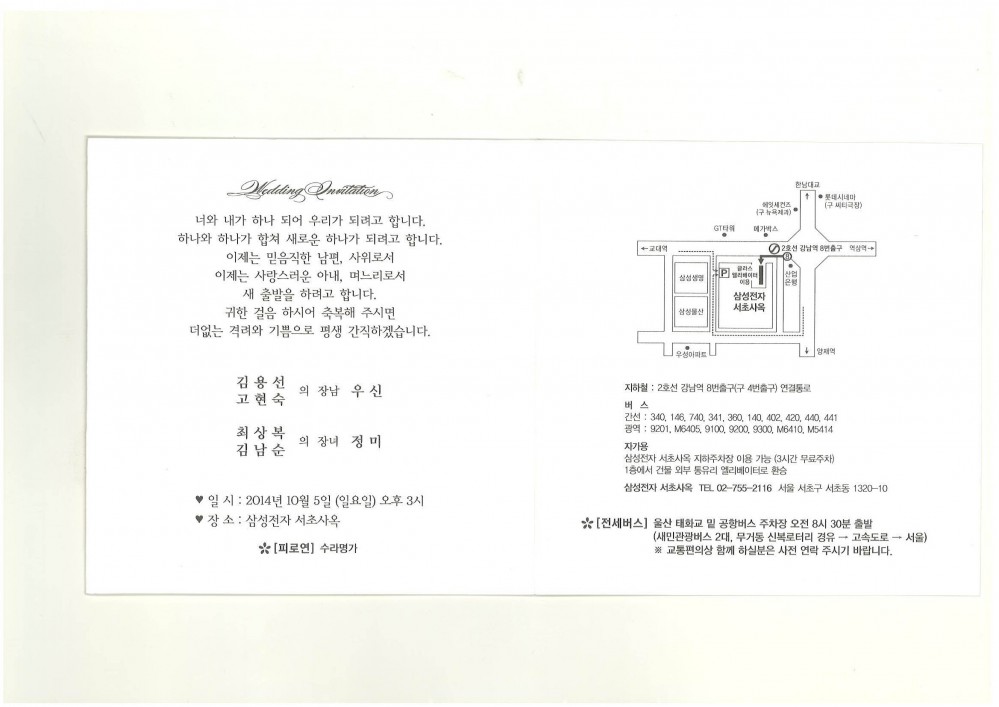 김용선(고3)자문위원 아들 결혼 안내.jpg