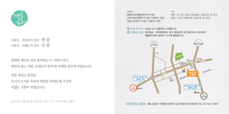 이춘안(고17) 장녀 결혼 안내.jpg