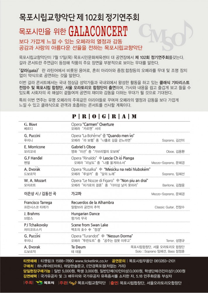갈라콘서트_전단2.jpg