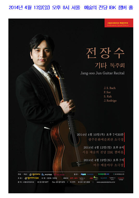 전장수 기타 독주회.jpg