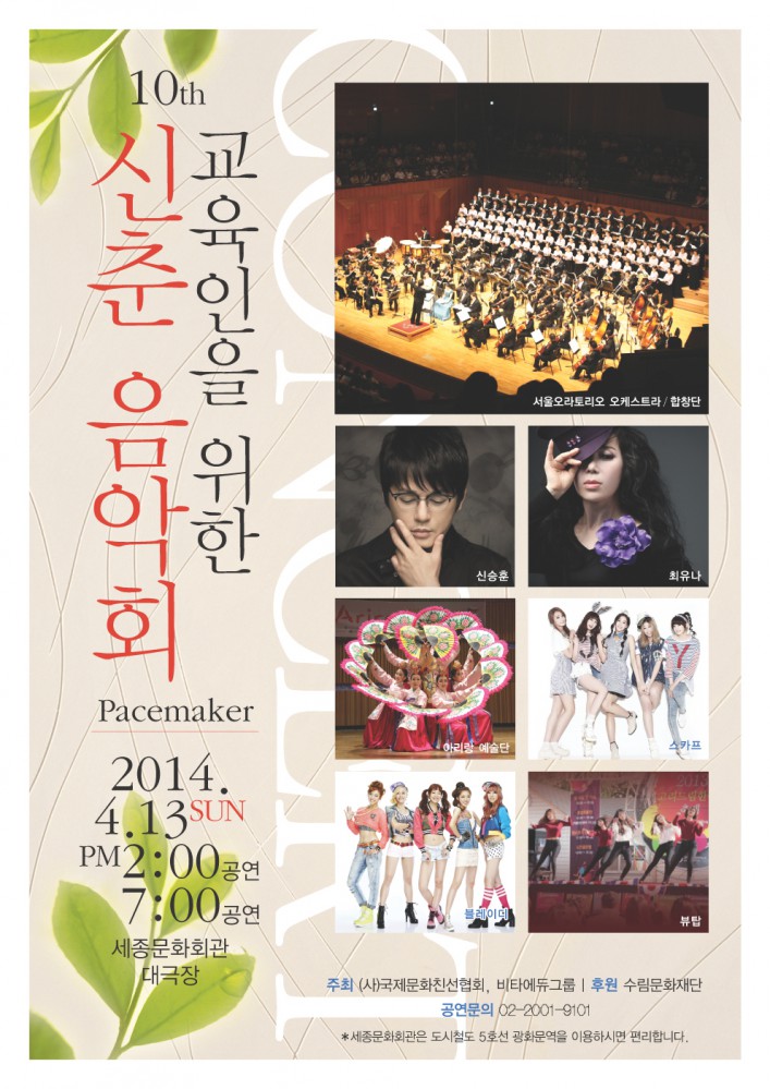 신춘음악회(2014-04-13)-전면.jpg