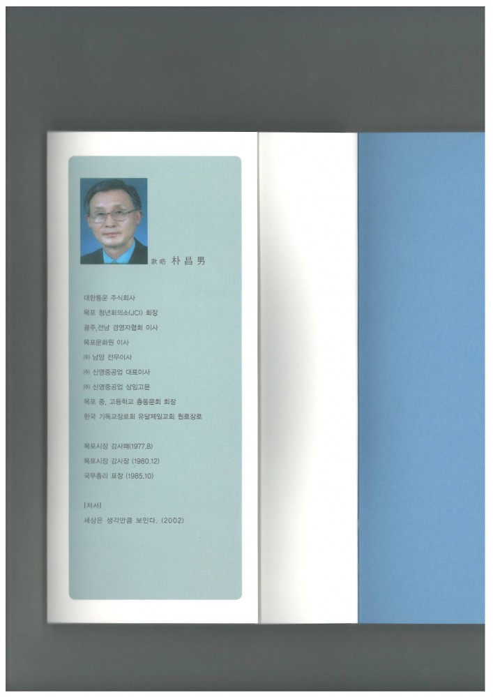 박창남(고10)고문 약력.jpg