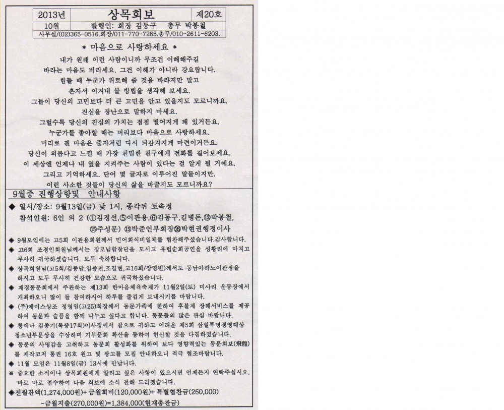 20131011-1 상목회보 20호(2013-10월호).jpg