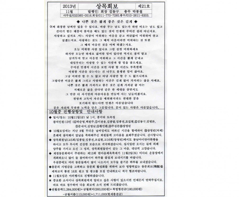 1 상목회보 21호 2013-11월호.jpg