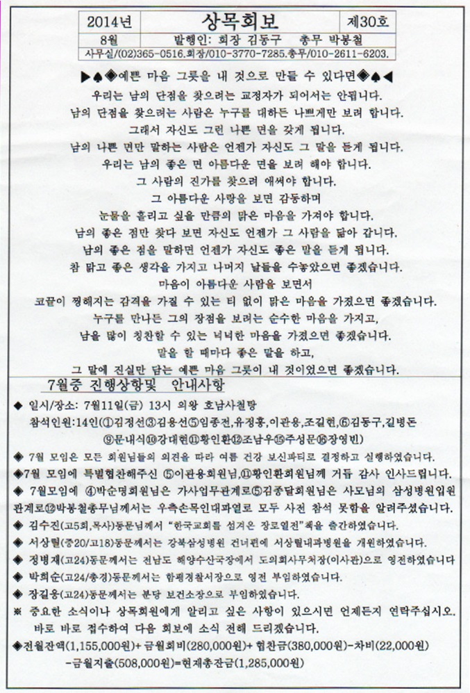 상목회보 30호 2014-08월호.jpg