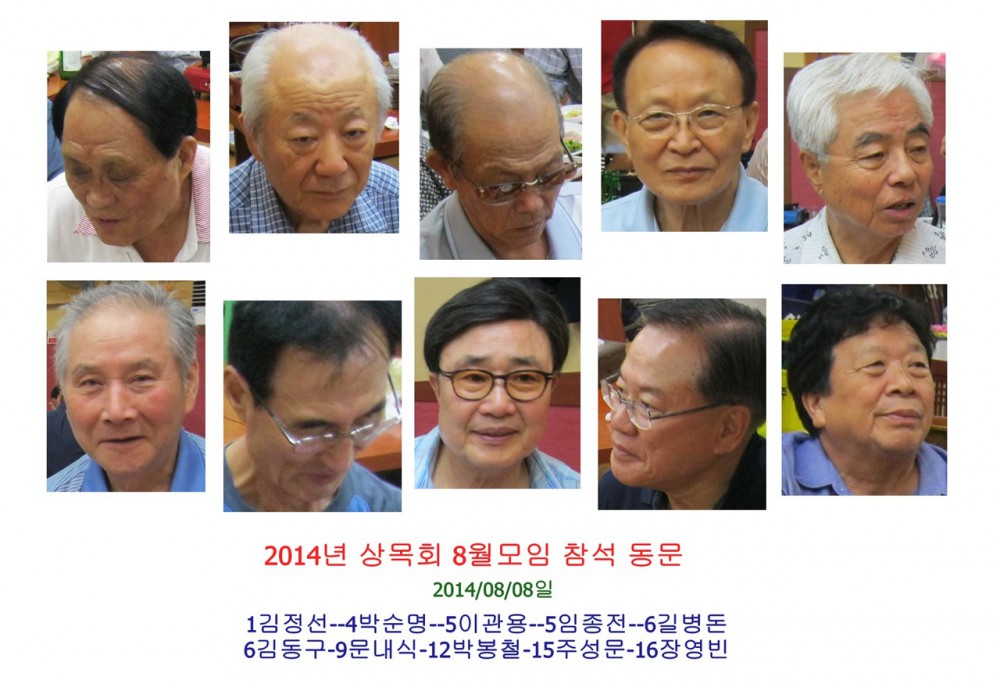 20140808-00b 상목회 8월모임 참석 동문 10명.jpg