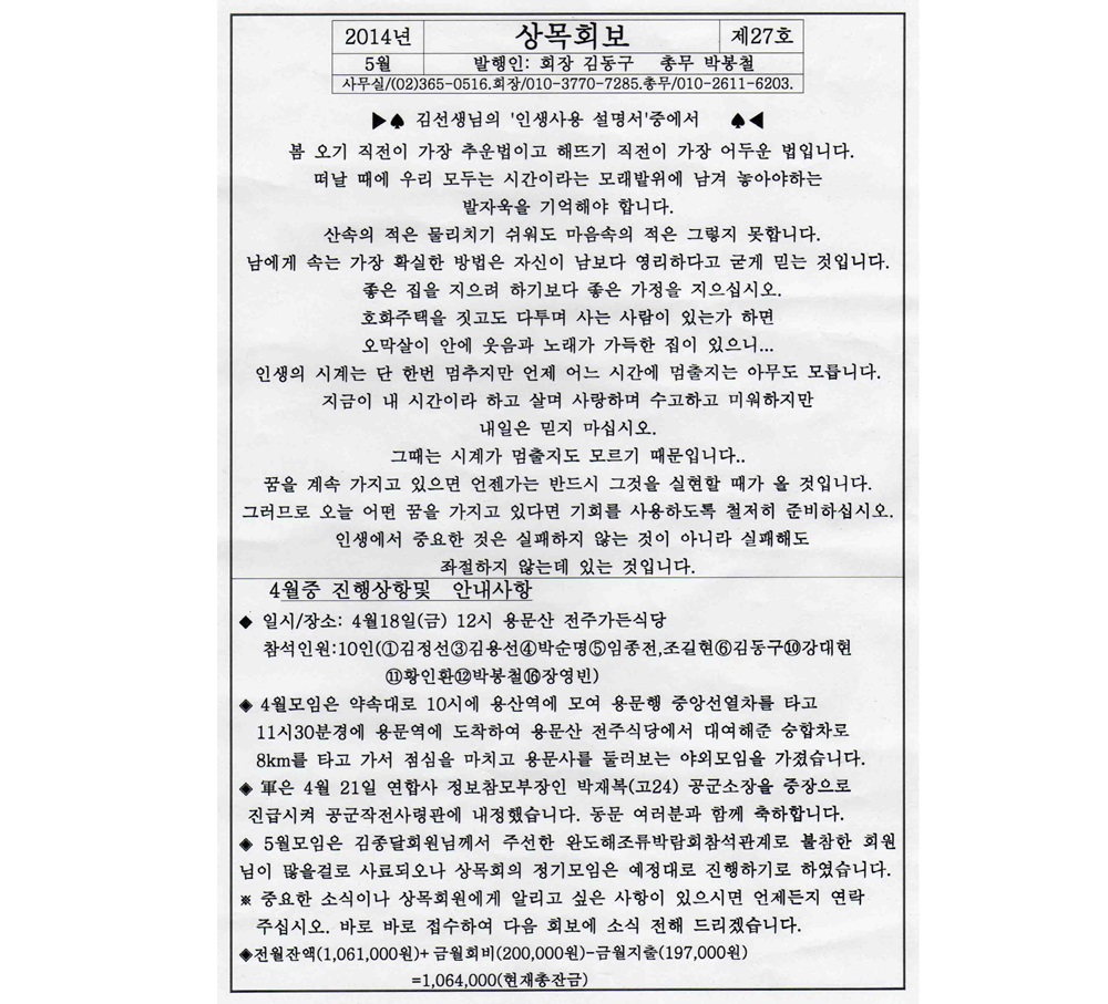 01.1 상목회보 27호(2014-05월호).jpg