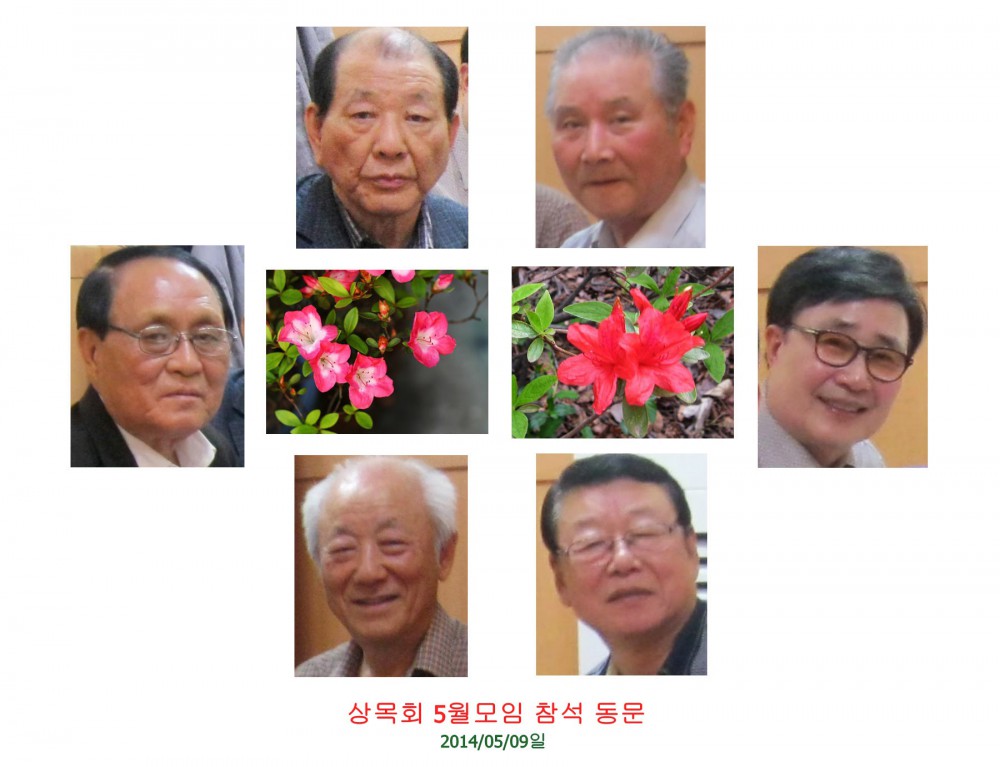 1c 2014년 5월모임 참석동문.jpg