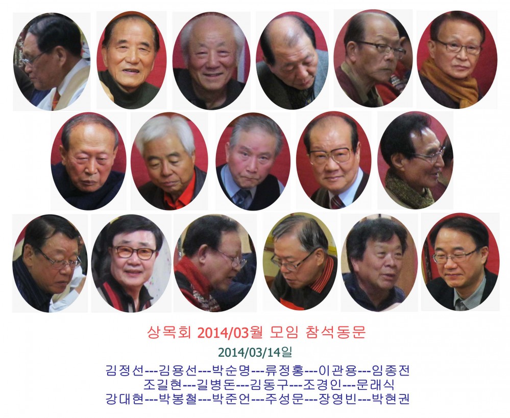 20140314-1.1b 2014-03월 모임 참석동문 17인 @토속정.JPG