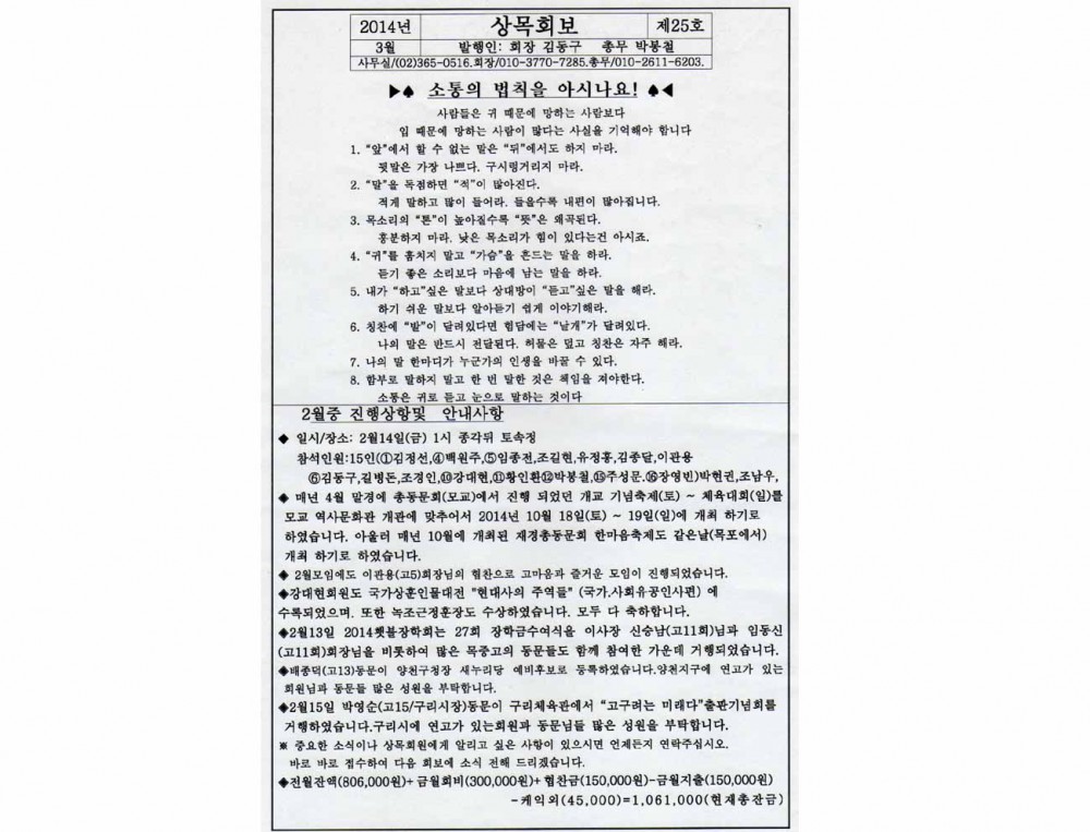 20140314-3.0 상목회보 25호(2014-03월호).JPG