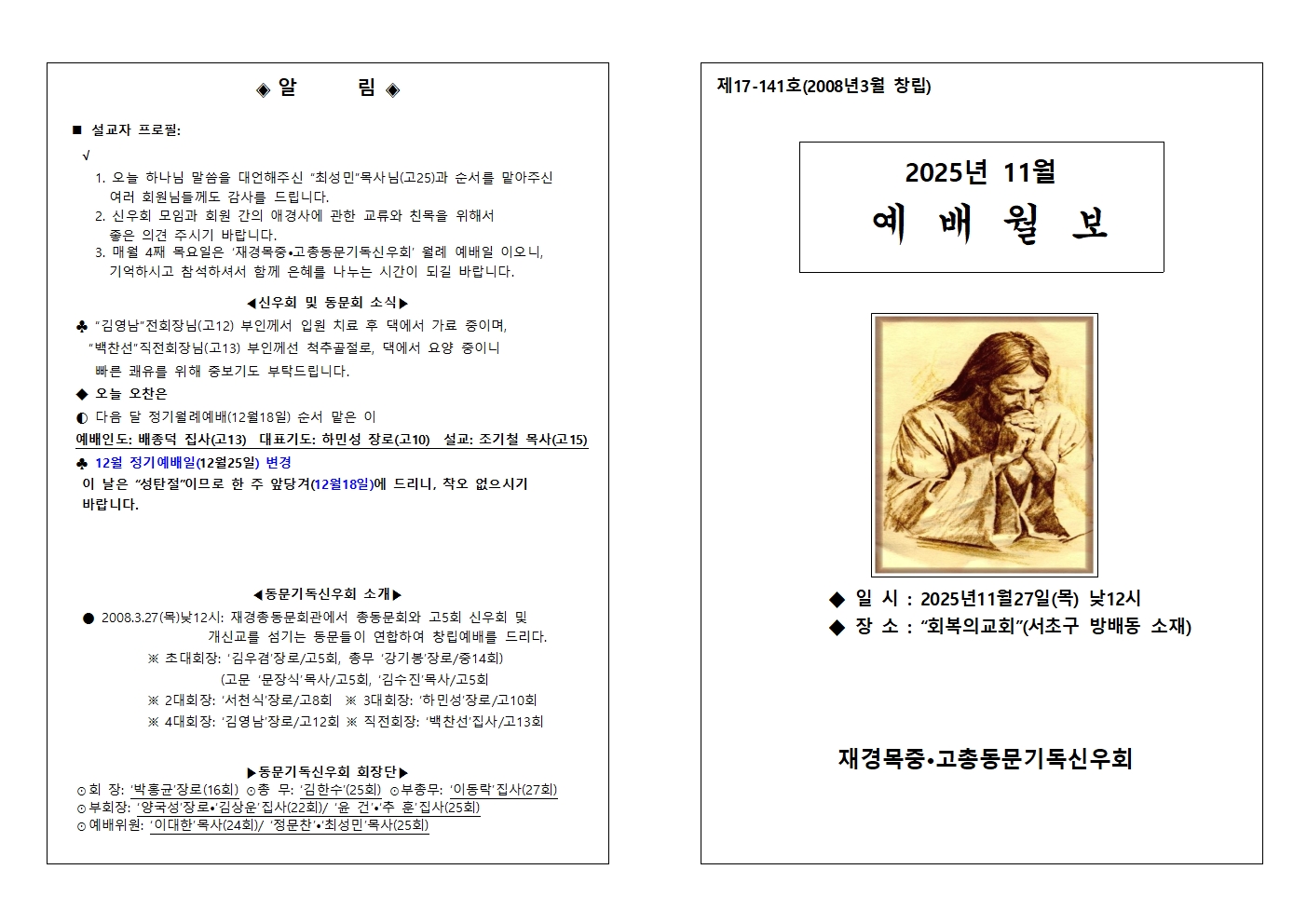 11월 예배월보(251127)001.jpg