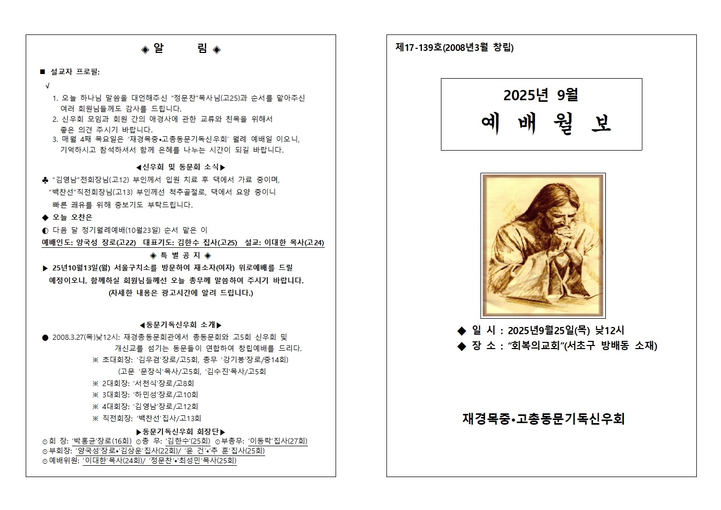 9월 예배월보(250925)001.jpg