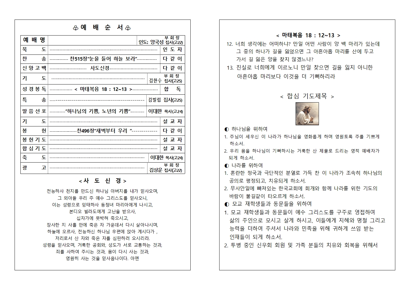 10월 예배월보(10월23일)002.jpg