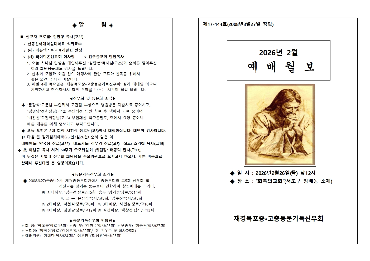 2월 예배월보(260226)001.jpg