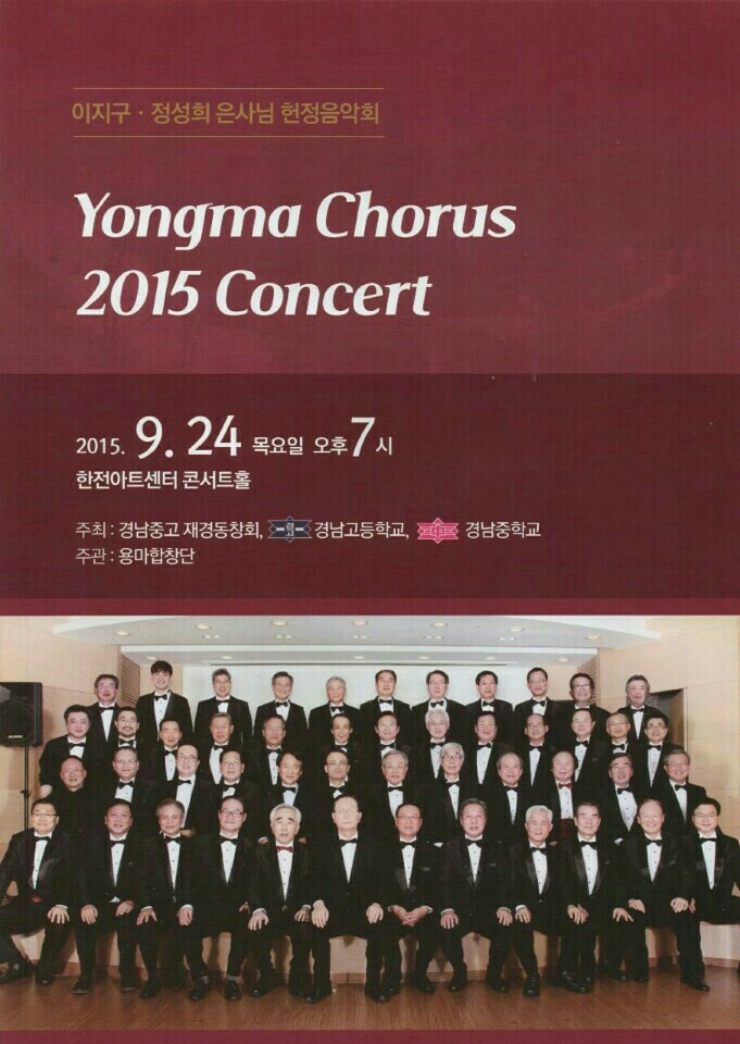 15-0924경남고합창공연안내.jpeg