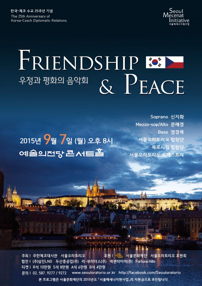 15-0907한체코수교25기념서울오음악회1.jpg